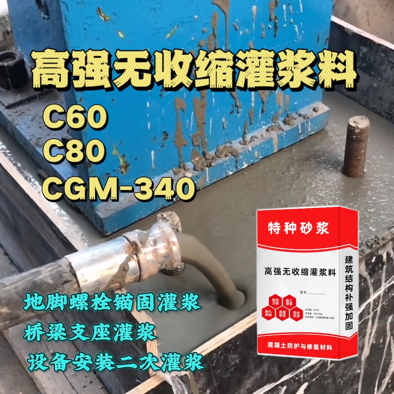 鲁甸灌浆料施工需要振捣吗？